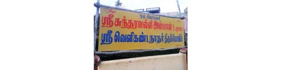 பாலக்கரை